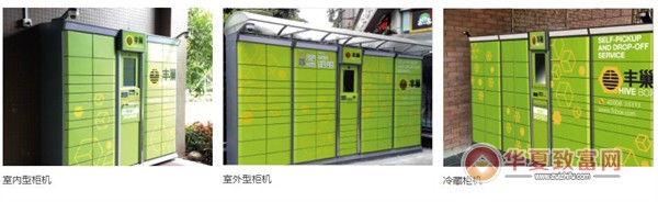 丰巢快递柜加盟
